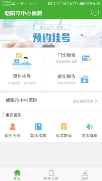 朝阳中心医院1.1.14截图