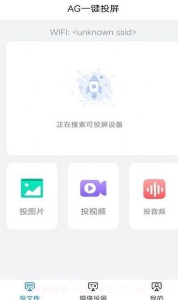 AG一键投屏1.14截图