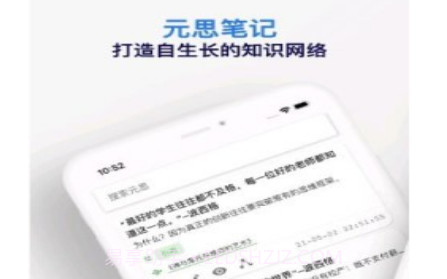 元思笔记v1.0.17截图