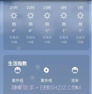 日上天气v2.6.17截图