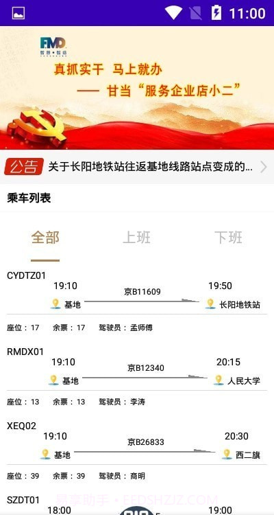 智慧智造班车2.13截图