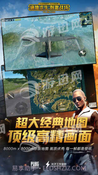 PUBG腾讯1.4截图