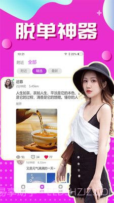 附近热聊v1.1.22截图