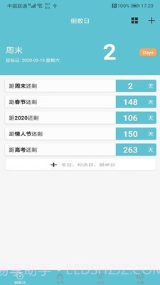 软趣生活倒数助手v1.17截图