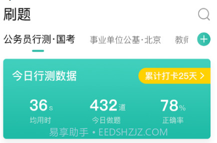 步知刷题v5.3.17截图
