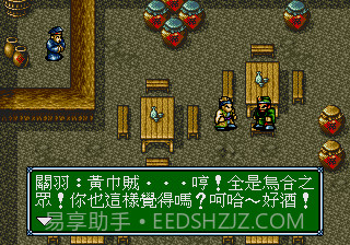吞食天地3：龙虎传蜀传v4.12截图
