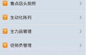 掌务通v1.15截图