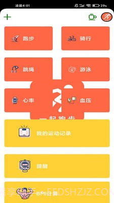 一起跑步v4.1.13截图