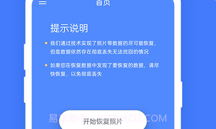 手机照片极速恢复最新版v2.9.12截图