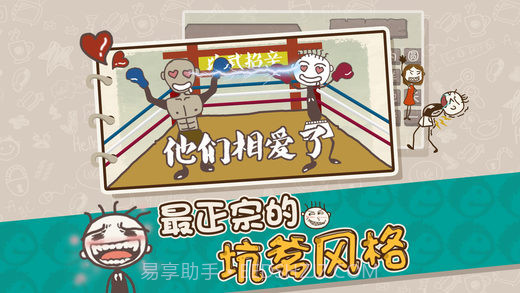 史上最坑爹的游戏17V1.14截图