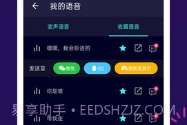 变声器大师(变声器大师在游戏里用)V5.3.1 安卓免费版V5.3.9截图