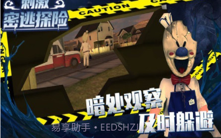 刺激密逃探险v1.0.17截图