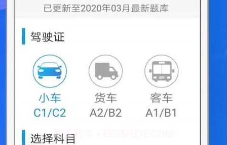 快考驾照全真题库v2.9.17截图