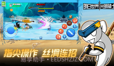明日世界光明骑士v1.0.16截图