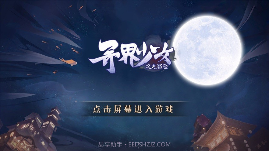 异界少女次元冒险1.0.11截图