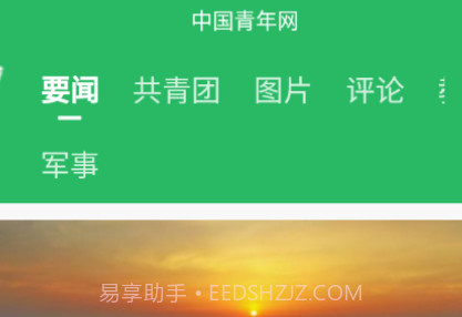 中国青年v2.4.16截图