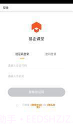 易企课堂1.0.10截图