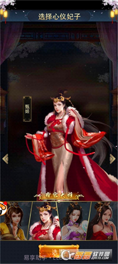 三国后宫传1.011截图