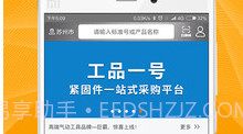 工品一号v1.1.040.002v1.1.040.12截图