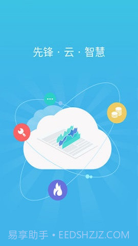 锋云慧燃气缴费3.9.11截图