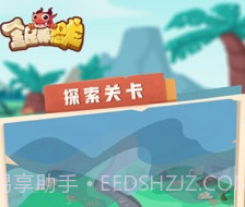 全民养恐龙 手机版v7.0.14截图