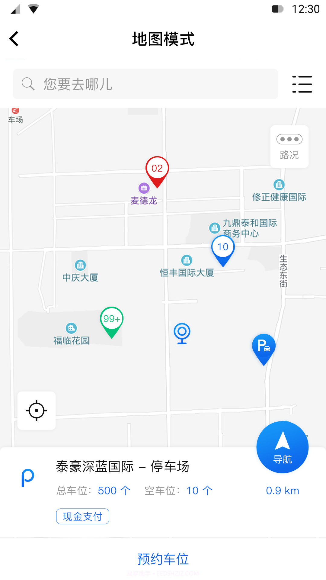北联停车v1.18截图