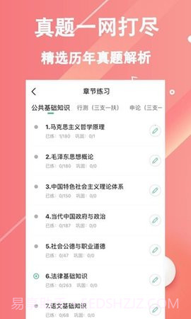 三支一扶练题狗3.0.0.10截图