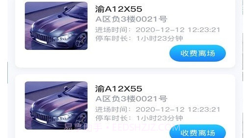 西安慧停车收费端v3.2.16截图