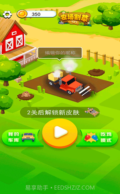 农场割草3Dv1.18截图