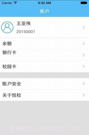 悦校1.0.10截图