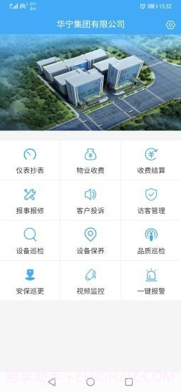 智轩云物业1.0.18截图