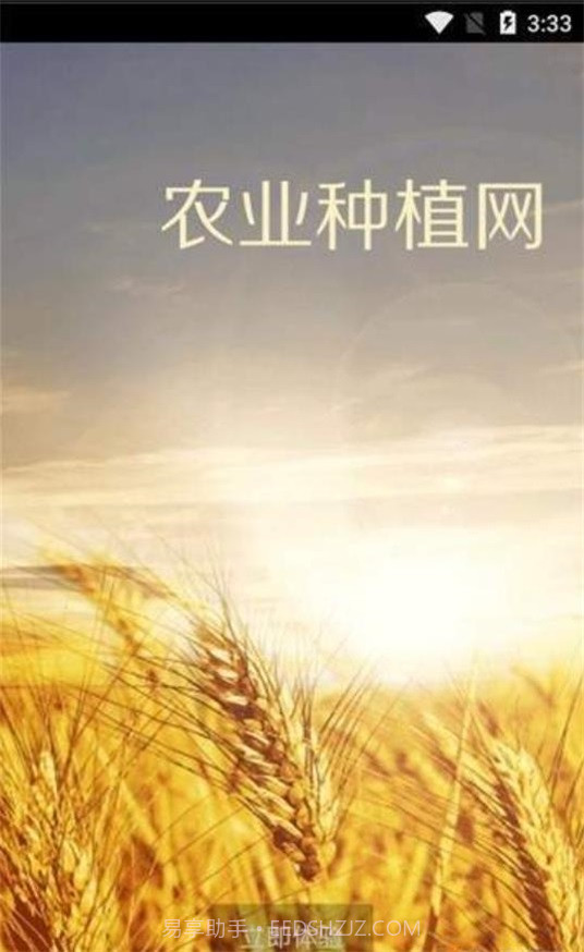 农业种植网5.0.10截图