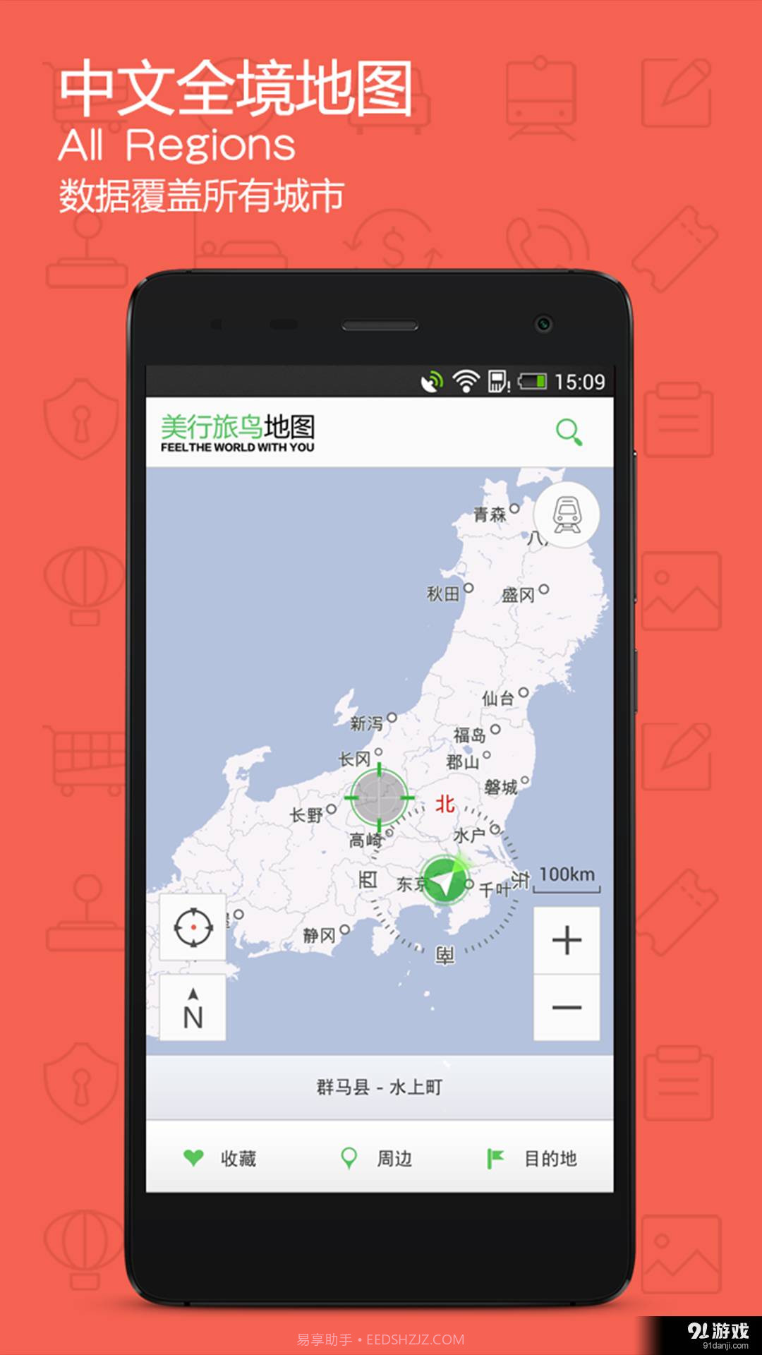 旅鸟日本地图1.3.11截图