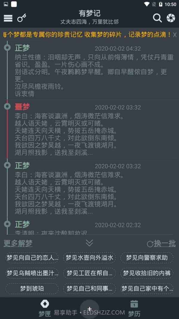 有梦记v1.3.17截图