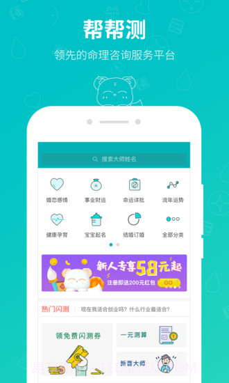 帮帮测4.9.30截图