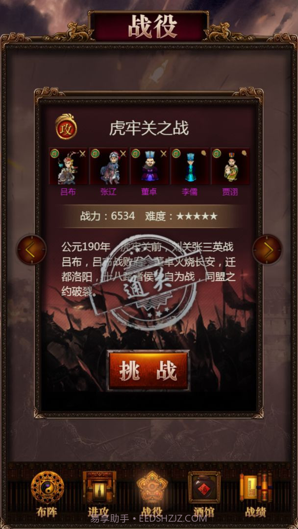三国记激斗内购1.22截图