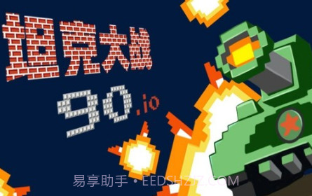 经典90坦克大战v1.0.17截图