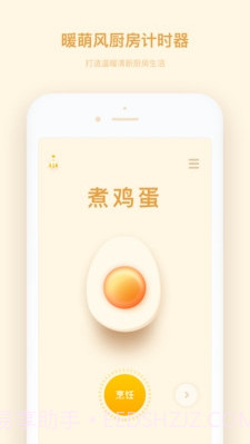 厨房计时器(品牌厨房计时器)v1.1.2 正式版v1.1.14截图