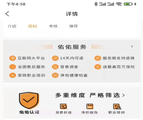 佑佑到家v1.2.17截图