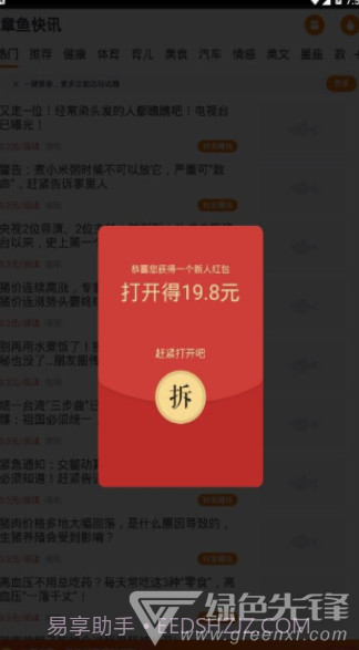 章鱼快讯1.0.14截图