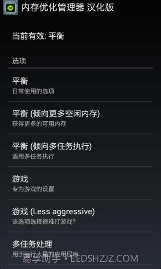 内存优化管理器(汉化版)4.4.5截图