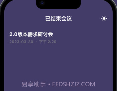 会议Base助手v1.0.12截图