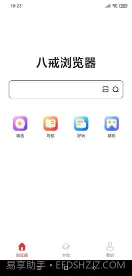 八戒浏览器1.6.12截图