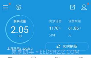 福建手机营业厅APPV1.13截图