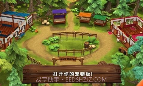 动物旅馆中文v3.0.16截图