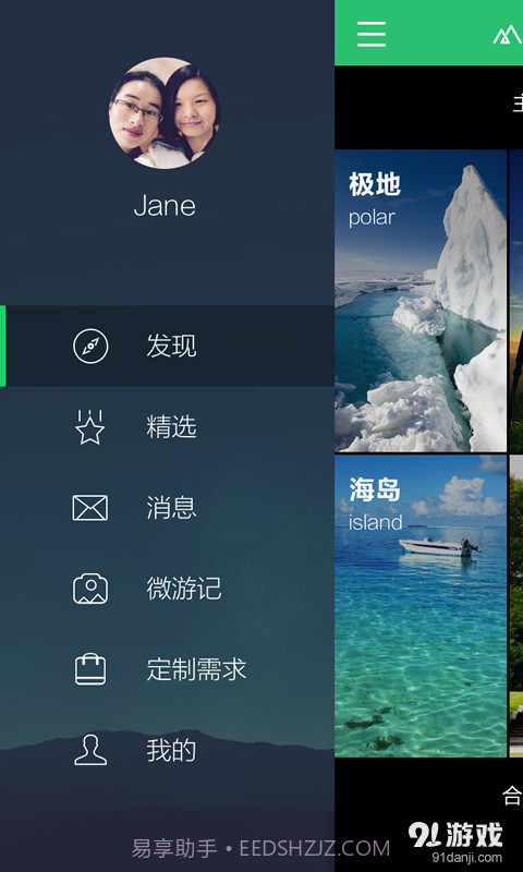 远行旅行2.5.15截图