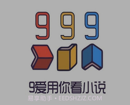999小说v1.1.19截图