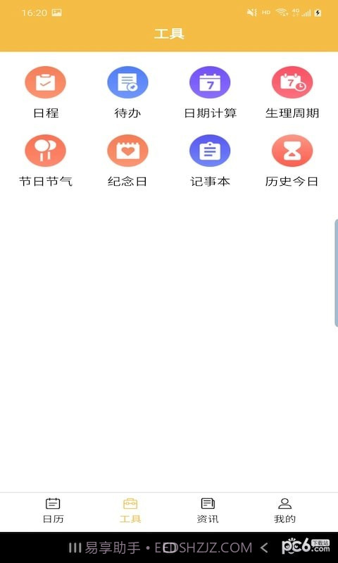 卓悦万年历1.0.7截图