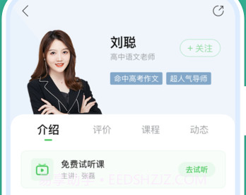 作业帮直播课v9.13.11截图