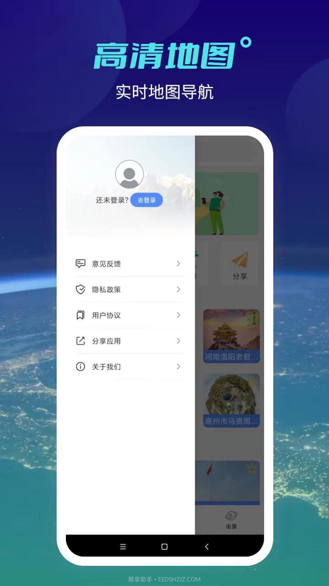 北斗地球手机版1.12截图